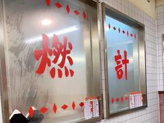 -燃计沙茶皇·香港沙茶火锅(人广旗舰店)