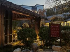 -中家鑫园温泉酒店鑫悦汤泉