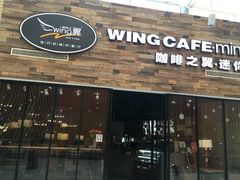 -咖啡之翼(奥特莱斯店)