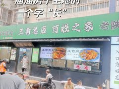 -王菊美食街·王菊面馆(总店)