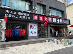 -胖子鱼·天水麻辣鱼火锅(秦州407店)