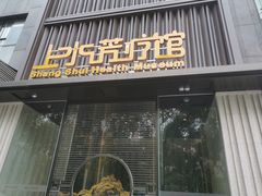 -上水足浴·芳疗(国贸店)
