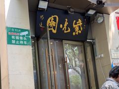 -紫光园(劲松店)