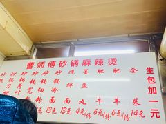 -曹宝林砂锅麻辣烫(星光路店)