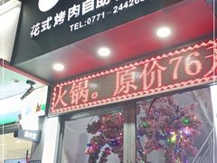 门面-烤尚宫烤肉火锅海鲜自助餐厅(朝阳广场店)