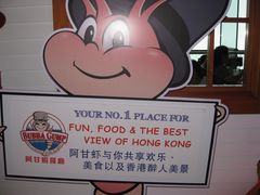 门面-阿甘虾餐厅(凌霄阁店)