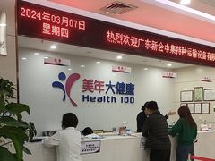 -美年大健康体检(江门万达分院)