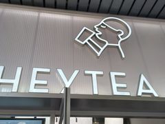 -喜茶(滨江宏岸店)