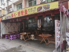 门面-鱼儿纸包鱼(常乐店)