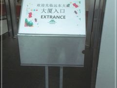 -远东大厦