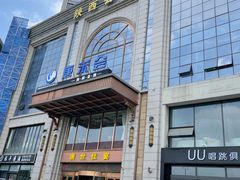 -陕西会客厅·宴会厅·唐世佳宴