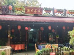 -国生茶庄·地道农家菜团建活动