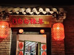 门面-和平菓局(王府井店)