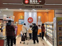 -凯司令(豫园地铁站店)