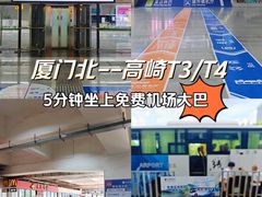 -厦门高崎国际机场-T3航站楼
