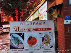 -汇景花园酒家(基立下道店)