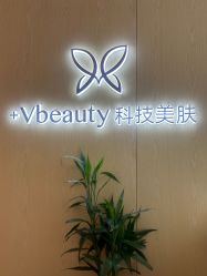 -苑苑vbeauty科技美容SPA