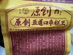 -五道口枣糕王(成府路店)