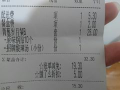 账单-四海游龙(大华店)