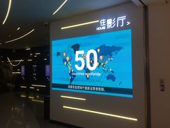 -万象影城(深圳布吉万象汇IMAX店)