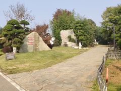 -武汉紫薇都市田园