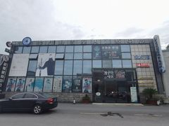 -零度滑雪室内训练中心(莘庄店)