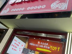 -鑫记婆婆兔·成都特产·兔头手撕兔(太古里店)