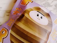 芋泥饱饱-泽田本家·铜锣烧(美罗城店)
