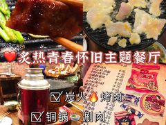 -炙热青春怀旧主题餐厅(河北路店)