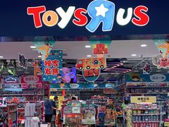 -TOYSRUS玩具反斗城(郑州熙地港店)