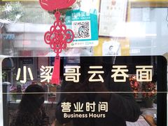 -小梁哥云吞面(黄贝岭店)