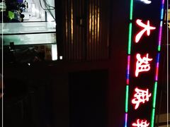 -大姐麻辣烫(莲宝中路店)