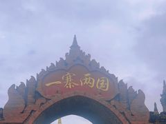 -一寨两国风景区
