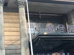 -壹号港湾