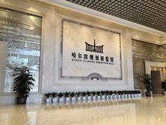 -哈尔滨规划展览馆