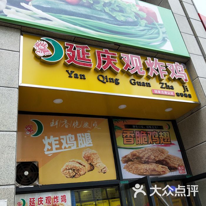 延庆观炸鸡logo图图片