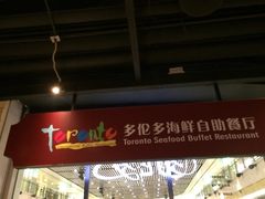 -星伦多自助料理·涮烤一体(虹悦城店)