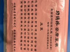 菜单-功德林(南京西路店)
