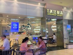 门面-满记甜品(金融街店)