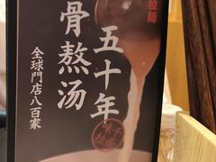 -味千拉面(惠州淡水嘉信茂广场分店)