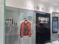 -福奈特洗衣洗鞋(宝山一二八纪念路店)