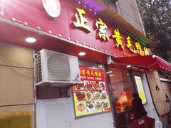 门面-黄毛鸭脖(汉阳总店)