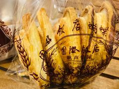 -国际饭店·帆声西饼屋(黄河路店)