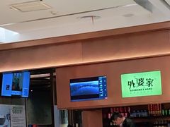 -外婆家(静安大悦城店)