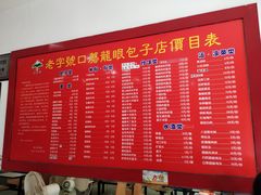 菜单-胡成记口蘑龙眼包子(盐道街店)