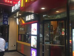 门面-麦当劳(中山八路店)