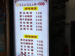 菜单-朱记小郑酥烧饼(建康路店)
