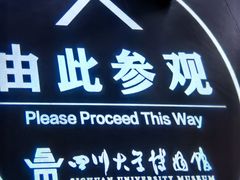 -四川大学博物馆