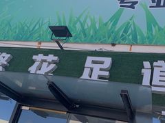 -繁花足道(梅江店)