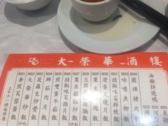 -大荣华酒楼(元朗老店)
